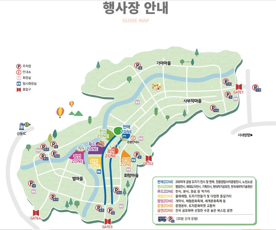 이천 도자기축제 일정 및 프로그램 행사장안내