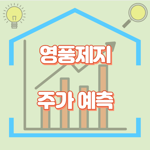 영풍제지_썸네일