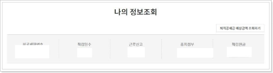 나의-정보조회