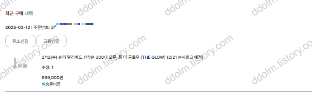 thome 톰 더글로우 내돈내산 후기