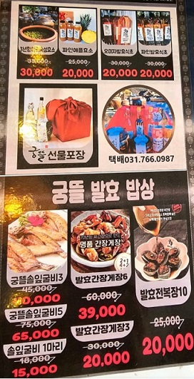 궁뜰발효밥상