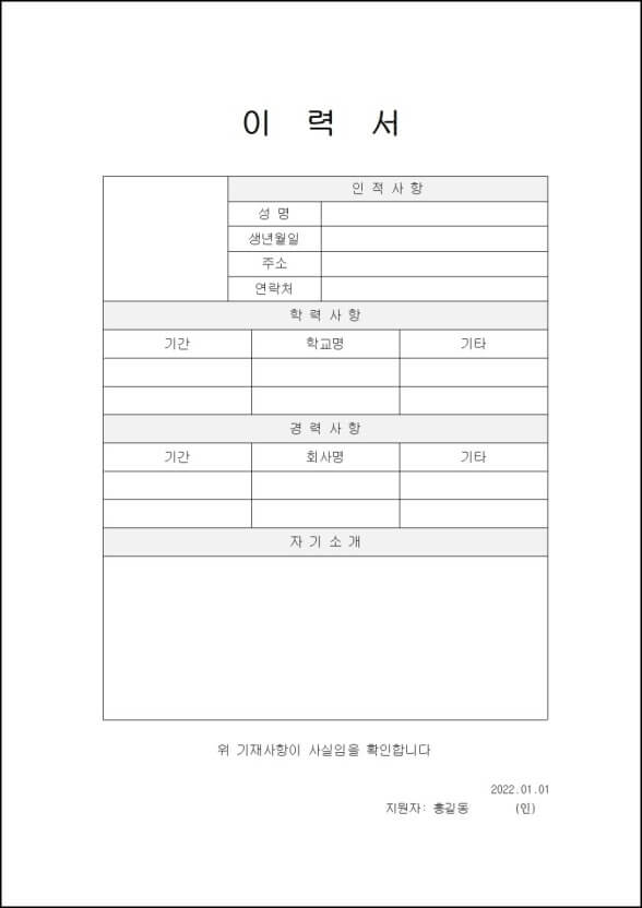 기본적인-이력서