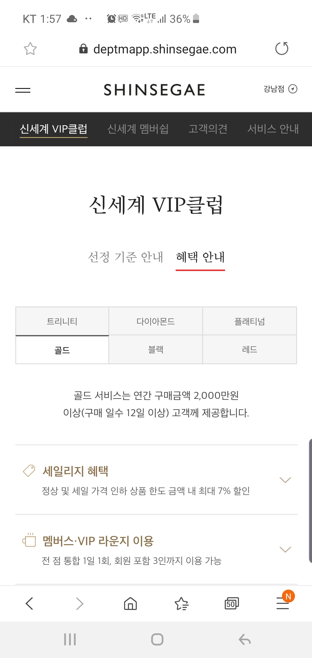 신세계백화점 VIP GOLD