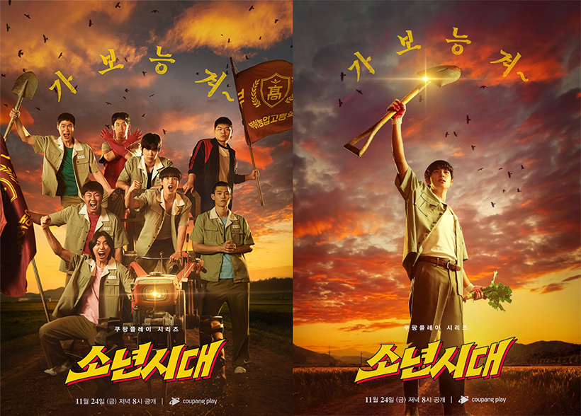 소년시대-포스터1