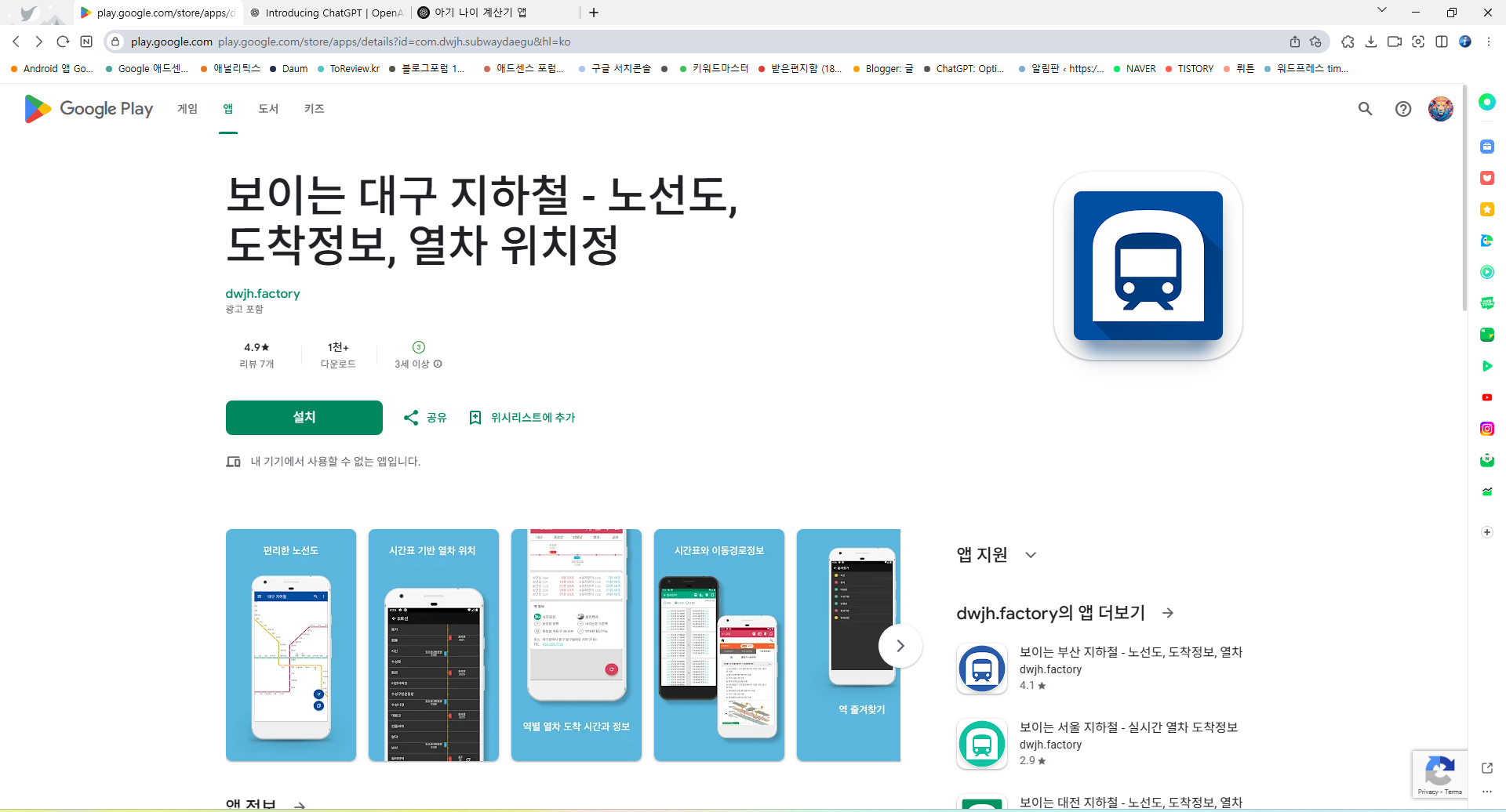 대구 지하철 시간표 조회하기 앱, 대구 지하철 노선도 보기