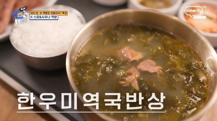 한우미역국반상