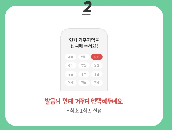 디지털 관광주민증 사용 방법 거주지 선택