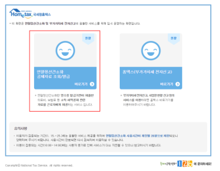 연말정산 간소화 자료 조회 방법