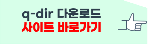 q-dir 다운로드 홈페이지 소개