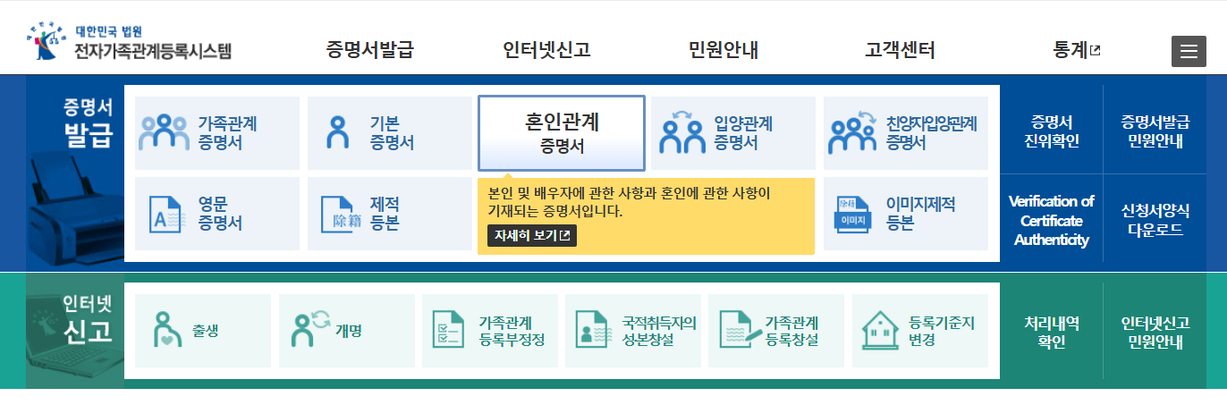 혼인관계증명서 발급, 인터넷 무인발급기 발급 상세