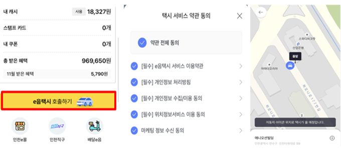 이음택시를-이용하는-방법을-절차대로-나타낸-그림