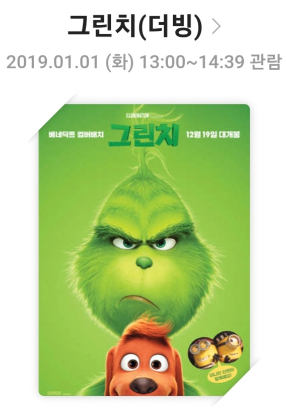 [영화 그린치] 영화리뷰, 줄거리 및 스토리, 배우 및 캐릭터, 결론