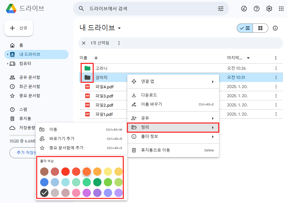 폴더 색상 변경하기