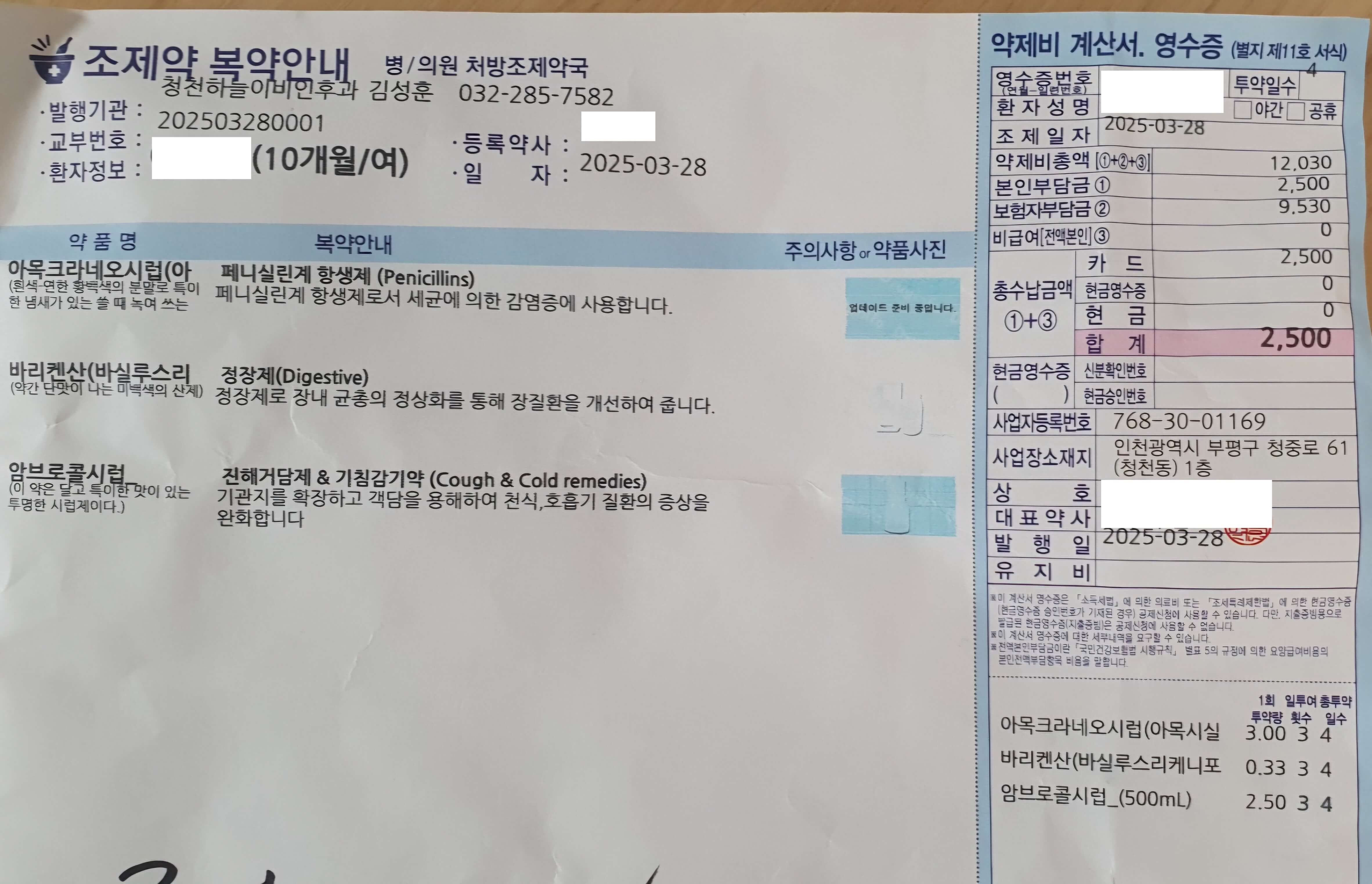 아목크라네오시럽, 아이가 처방받은 항생제의 효능과 주의사항