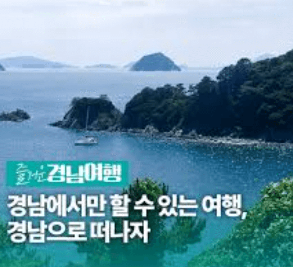 지리산과 경남 여행의 매력 및 여행 팁