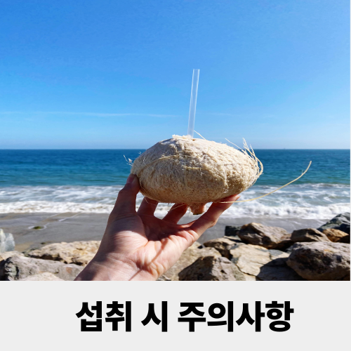 코코넛 워터