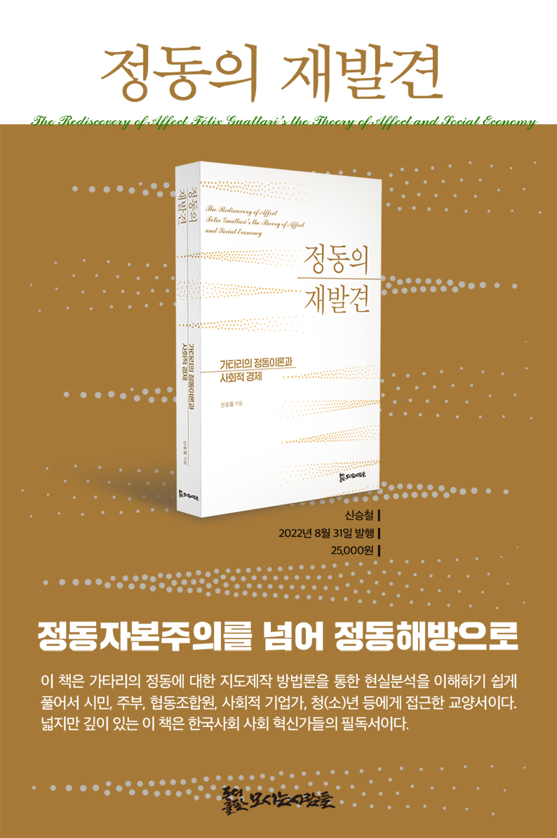 정동의 재발견