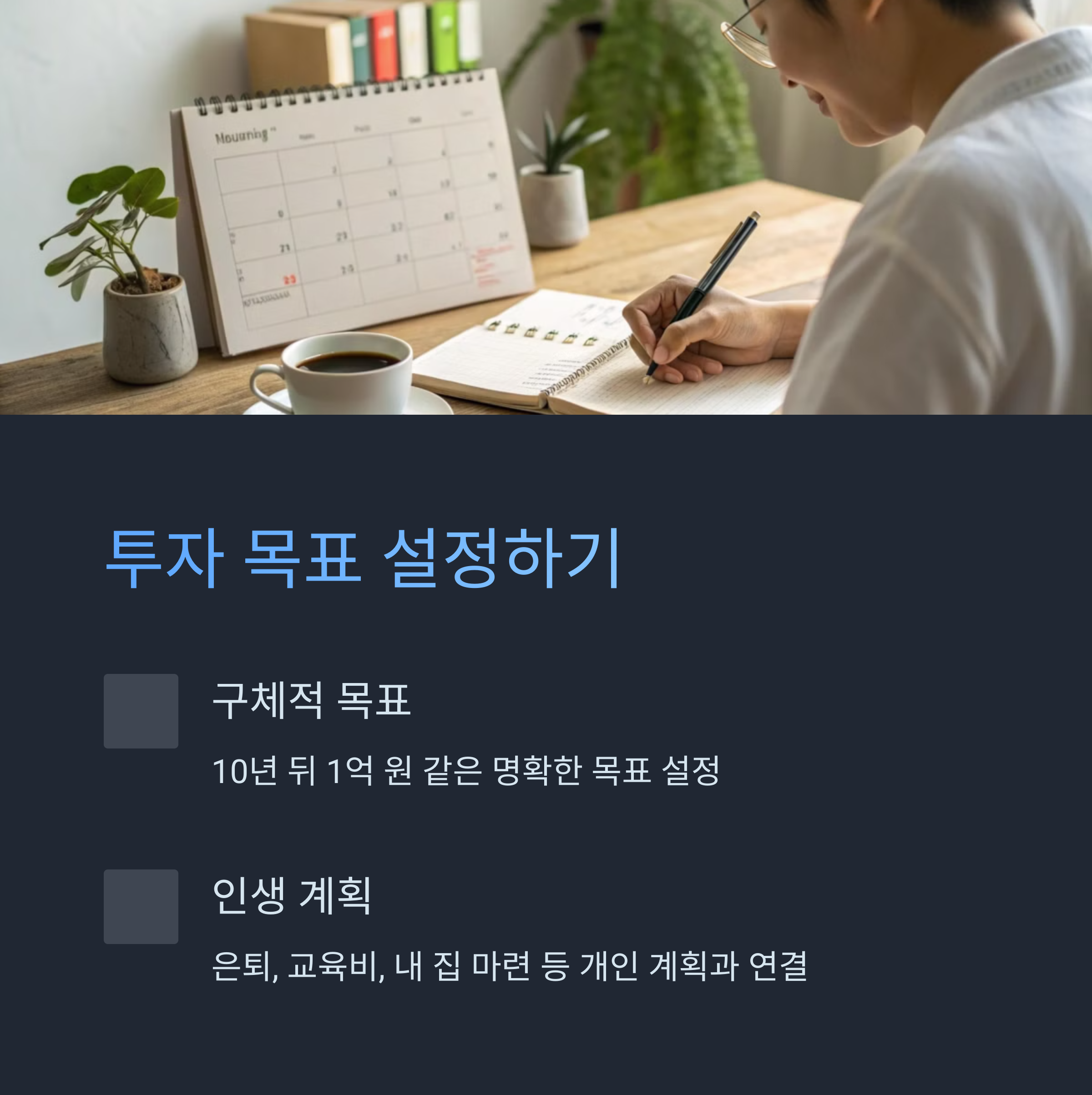 투자 목표