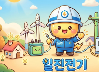 일진전기