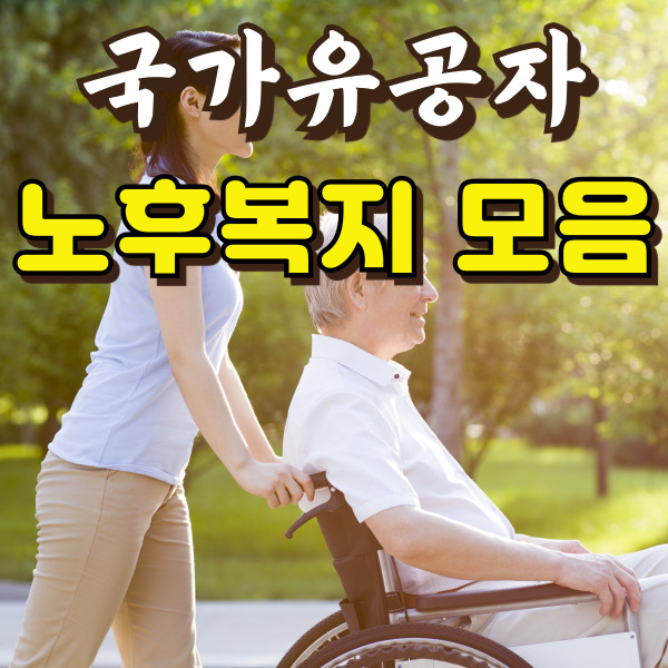 간병인이 휠체어를 밀어주고 있어요.