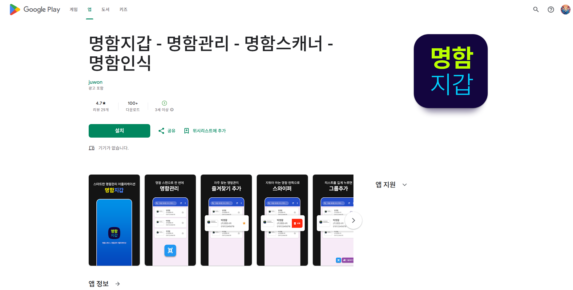 명함관리 앱, 핸드폰으로 명함관리