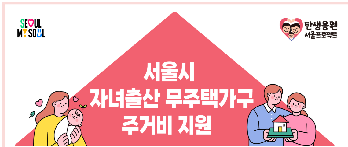 자녀출산 무주택 주거비지원
