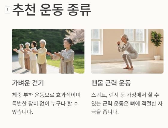 골다공증에 좋은 추천운동