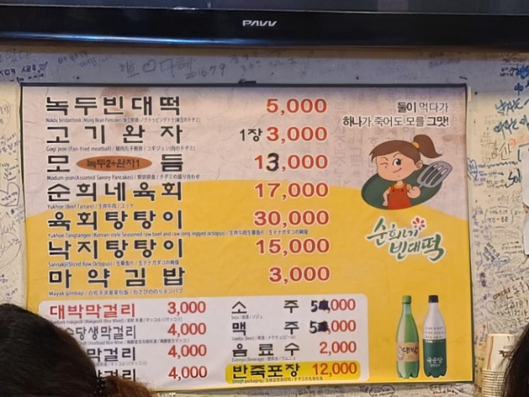종로 광장시장 빈대떡집, 원조순희네빈대떡