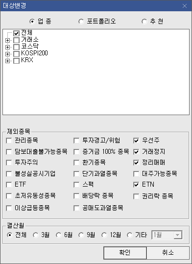 단타 매매를 기준으로 설정한 대상 변경 제외 종목