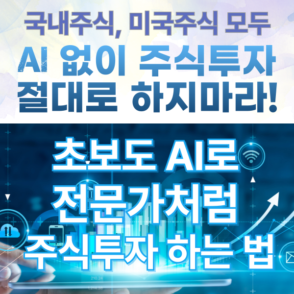 AI 관련주 미국