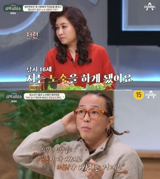 금쪽상담소 [사진=채널A]