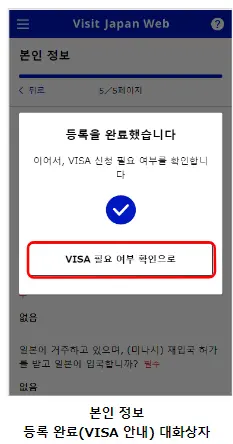 비짓 재팬 동반가족 visit japan