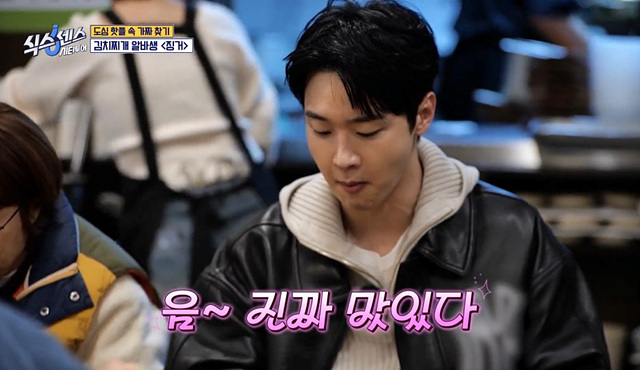 식스센스 시티투어 강남 김북순 김치찌개 큰남비집 징거