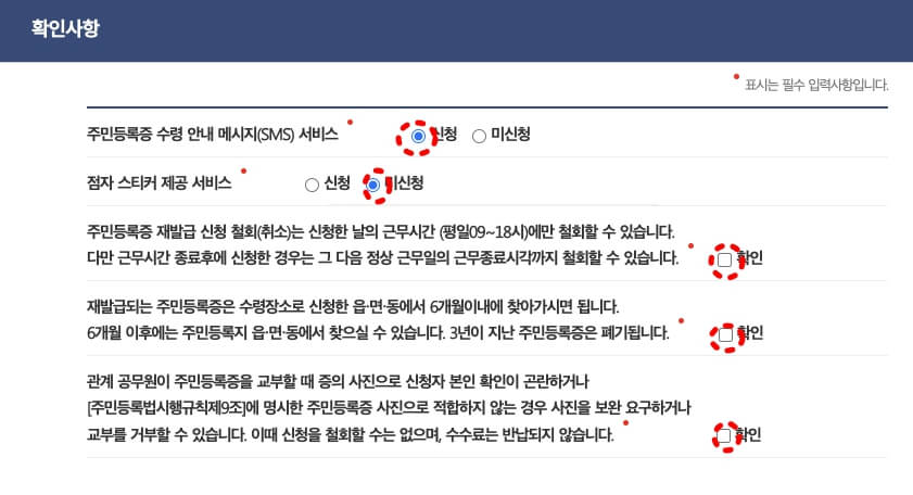 주민등록증 재발급