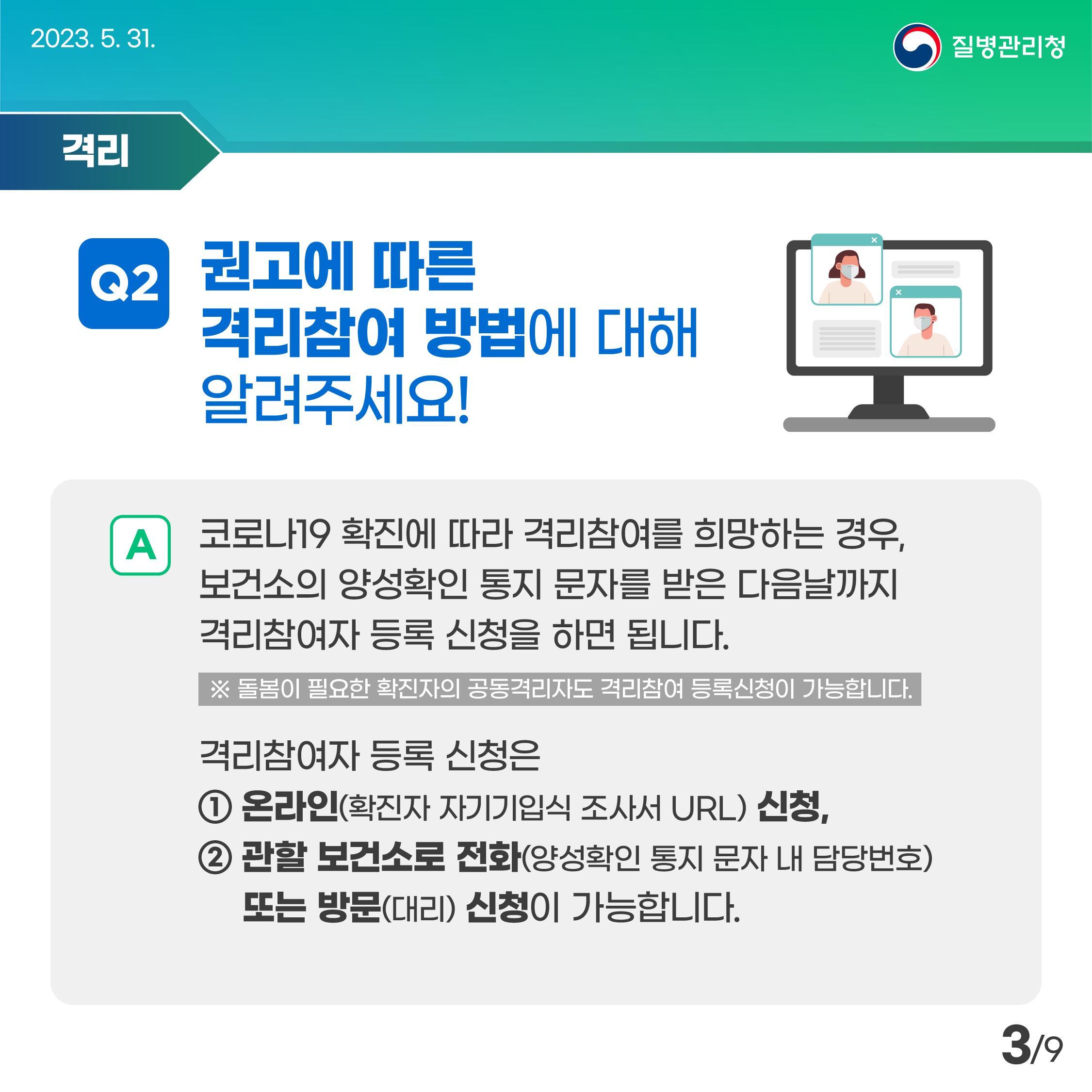 코로나19방역조치