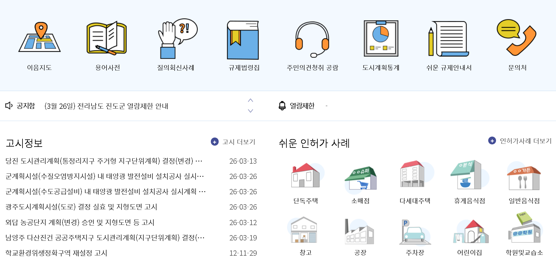 토지이음 홈페이지 지적도