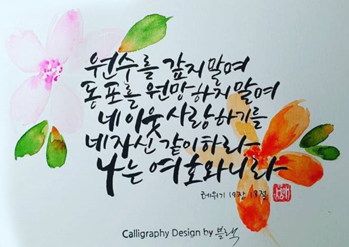 레위기 19장