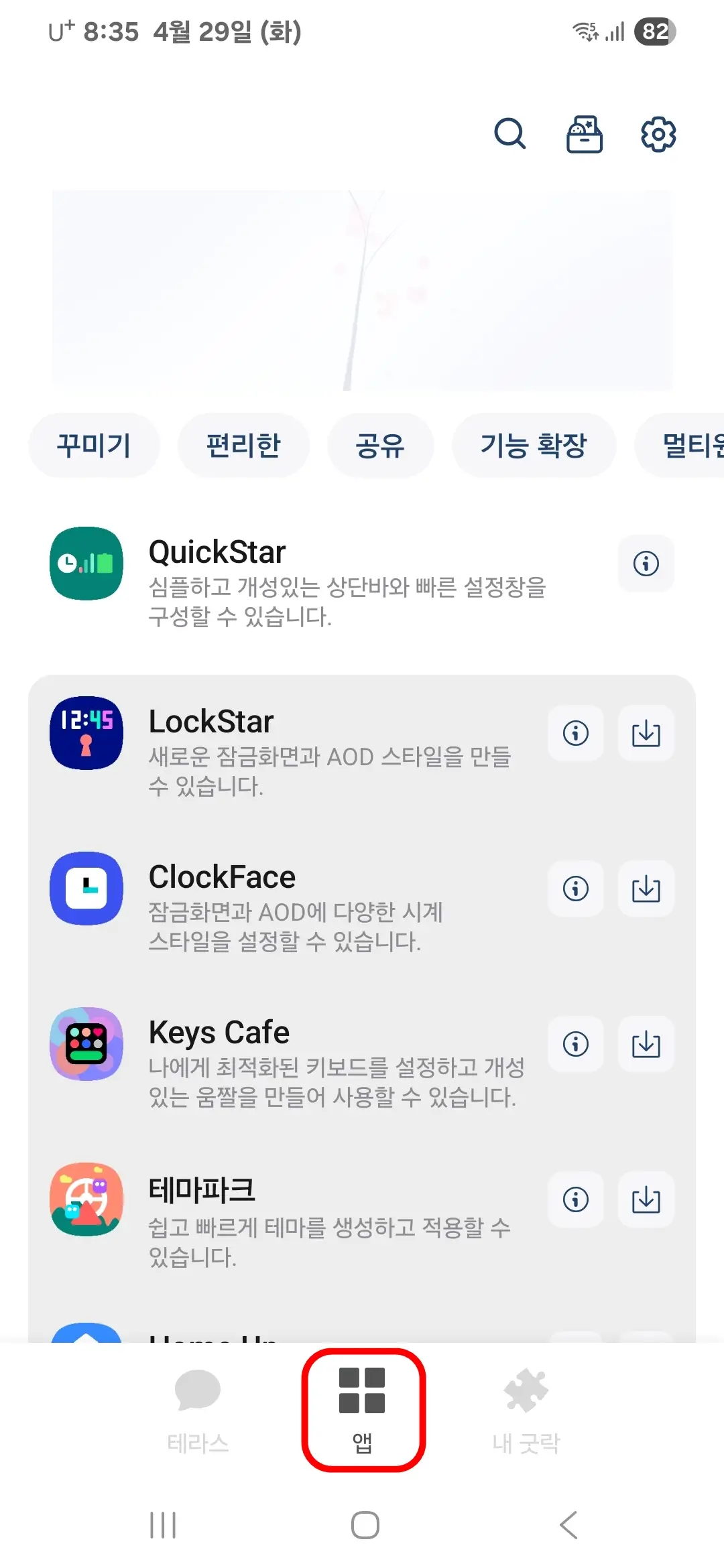 굿락 앱 메뉴