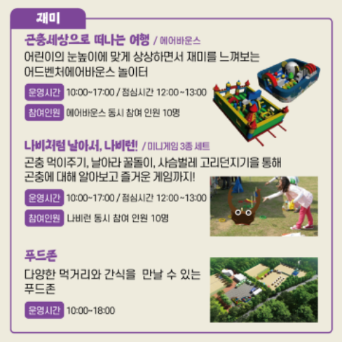 에그박사 2024 봉무공원 곤충 페스티벌