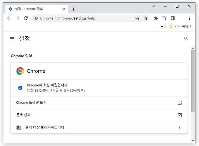크롬-정보-페이지-업데이트-확인