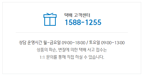 cj대한통운 고객센터