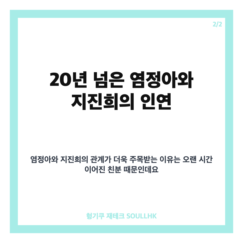 염정아 결혼식 사회 지진희, 20년 넘은 두 사람의 특별한 인연 카드뉴스 3