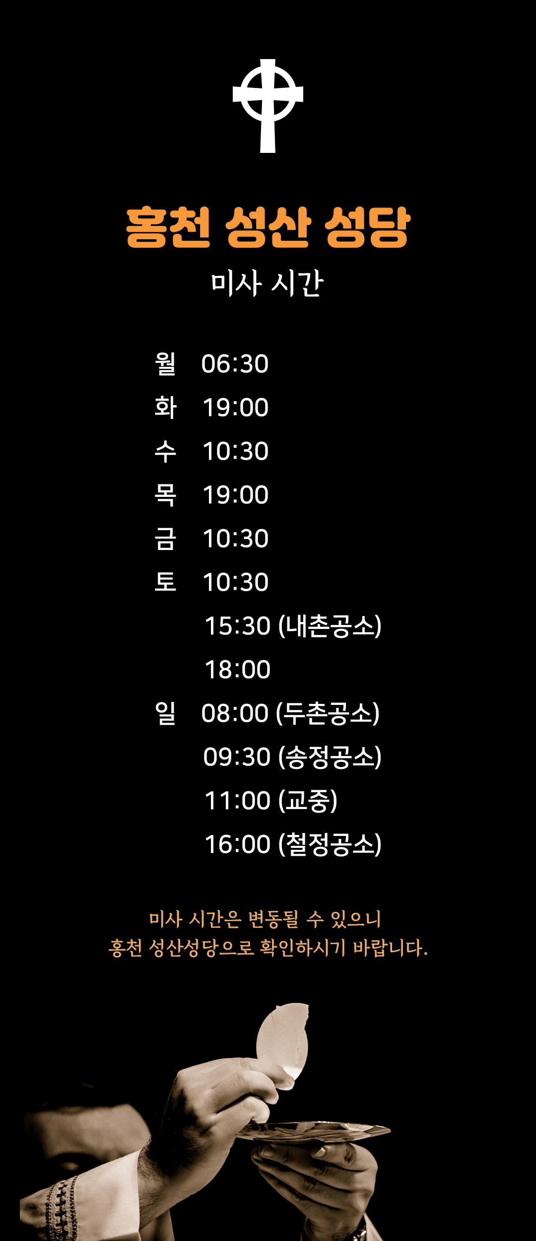 강원도 홍천군 화촌면 성산성당 미사시간