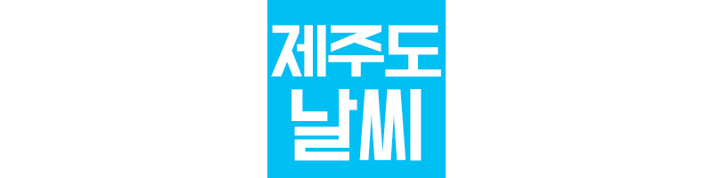 제주도-날씨