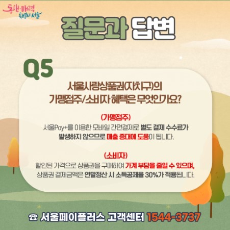 서울사랑상품권 발행일정