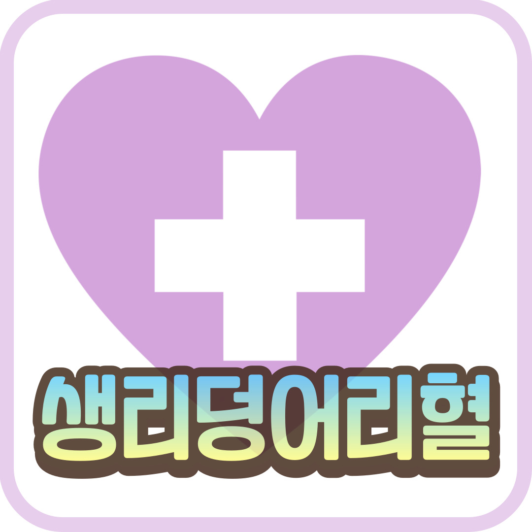 생리덩어리혈