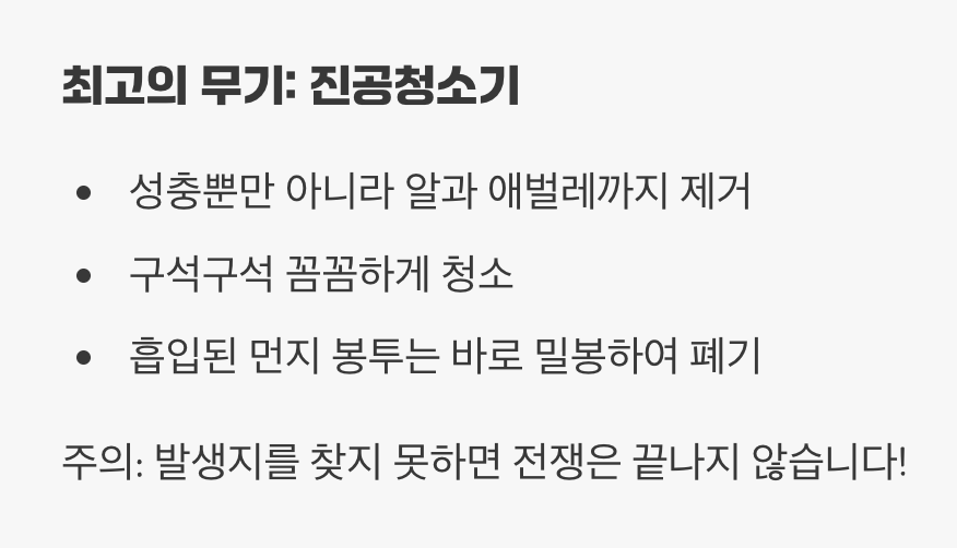 눈에 보이는 적군 소탕 작전 (초기 퇴치법)