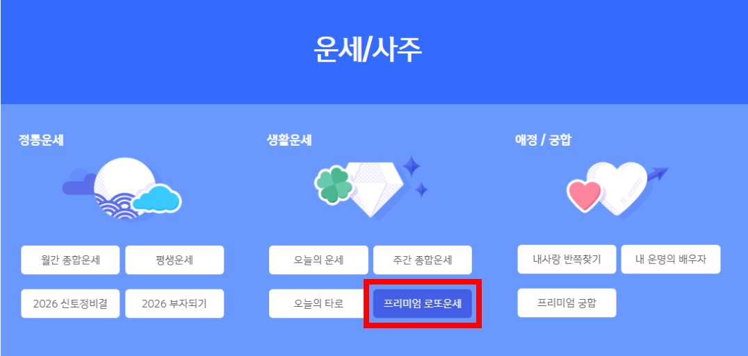 무료 운세