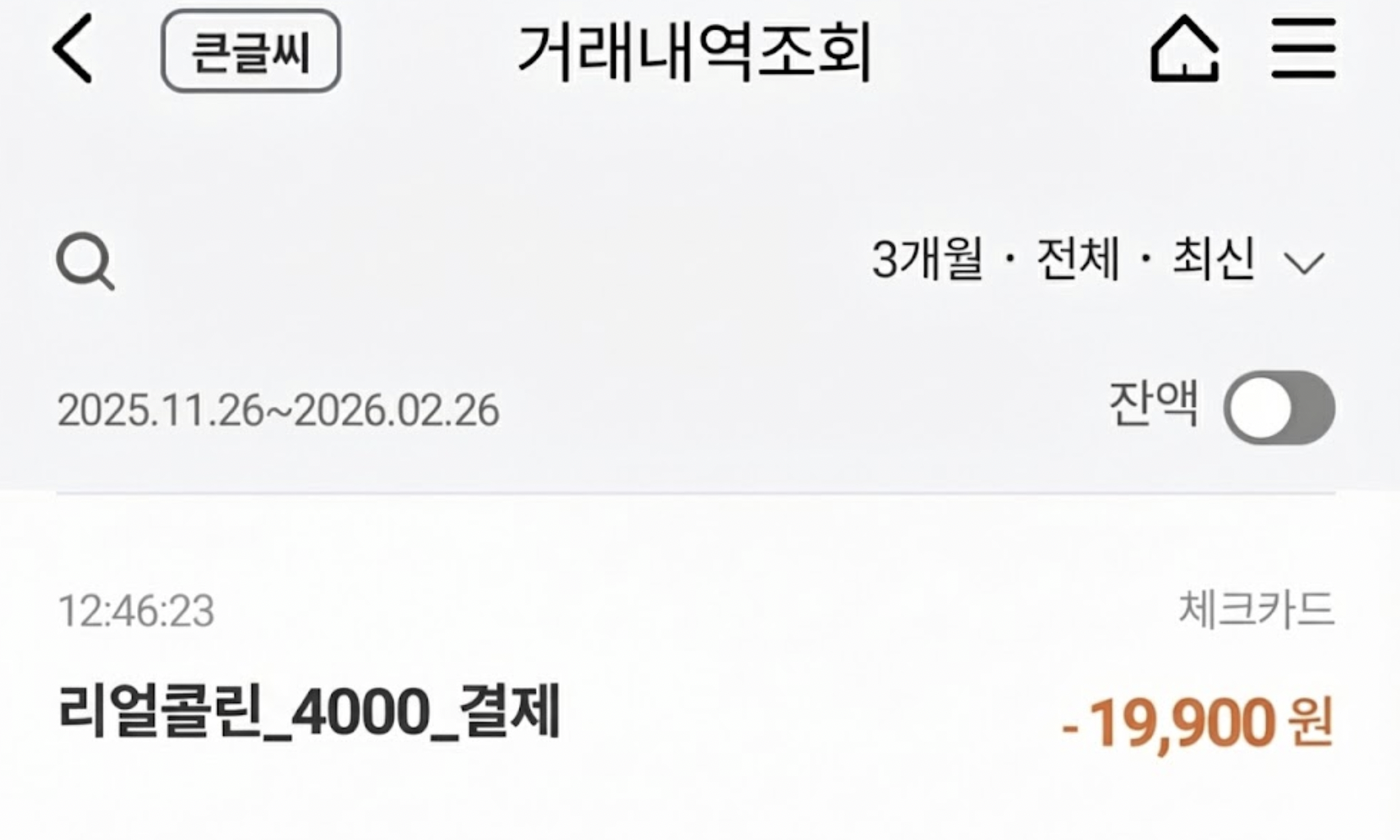 이노시톨-제품-구매-영수증-사진