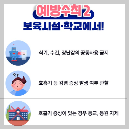 질병관리청-중국폐렴-마이코플라스마폐렴 -단체시설 예방규칙